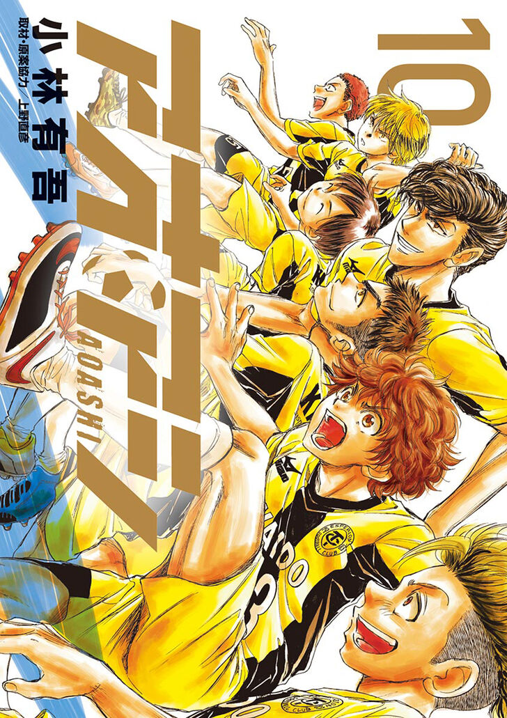 Ao Ashi, Chapter 95 image 01